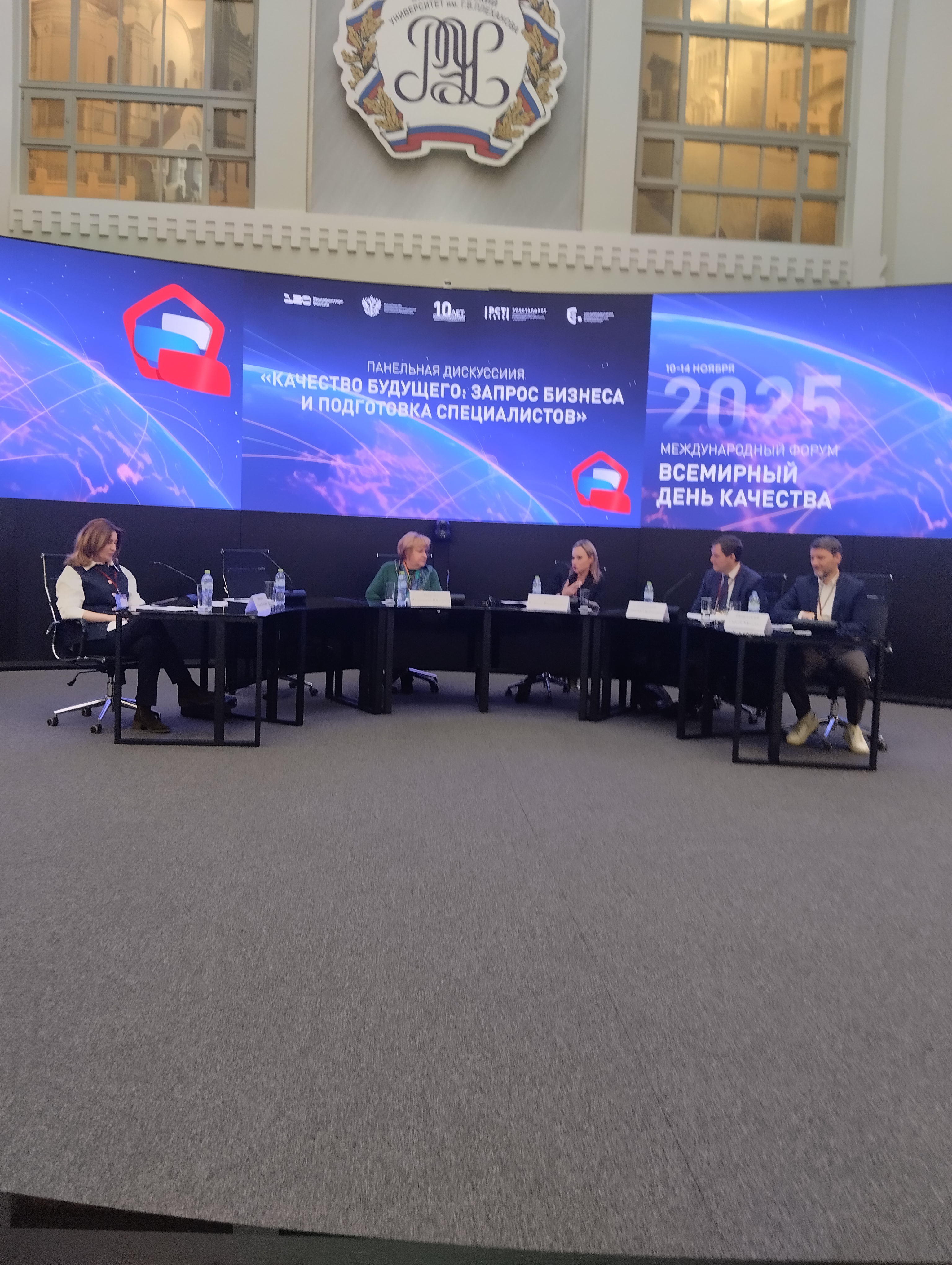  13 ноября 2025г. Президент РСПО Шустикова Н.В. выступила     в Российском экономическом университете имени Г.В. Плеханова    на панельной дискуссии «Качество будущего: запрос бизнеса и подготовка специалистов».
